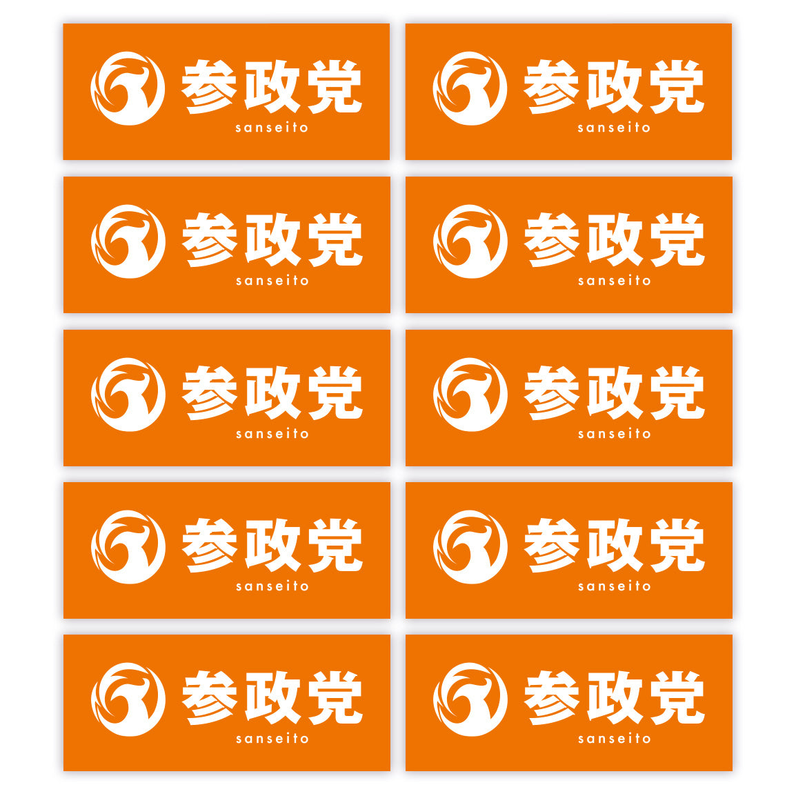 ステッカー（シンボルマーク+参政党ロゴ）